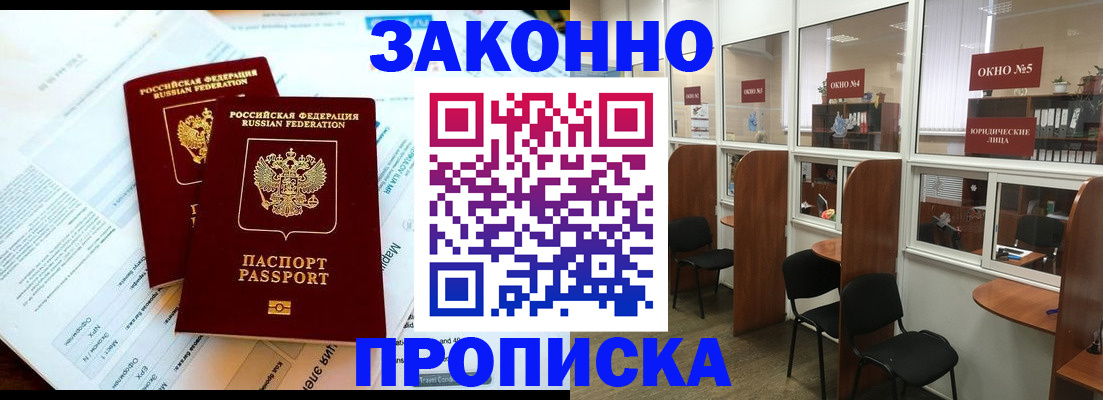 прописка от собственника в Орловской области