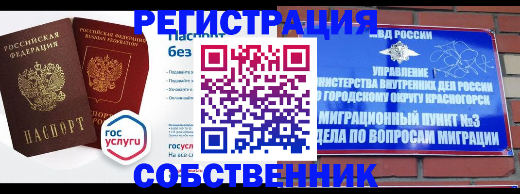 временная регистрация для школы в Орловской области