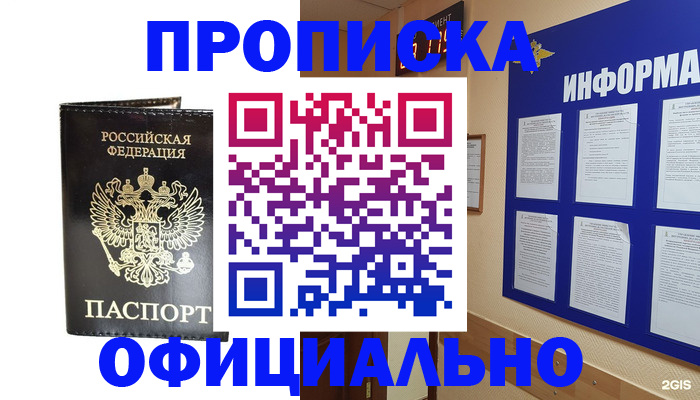 где прописаться в Орловской области