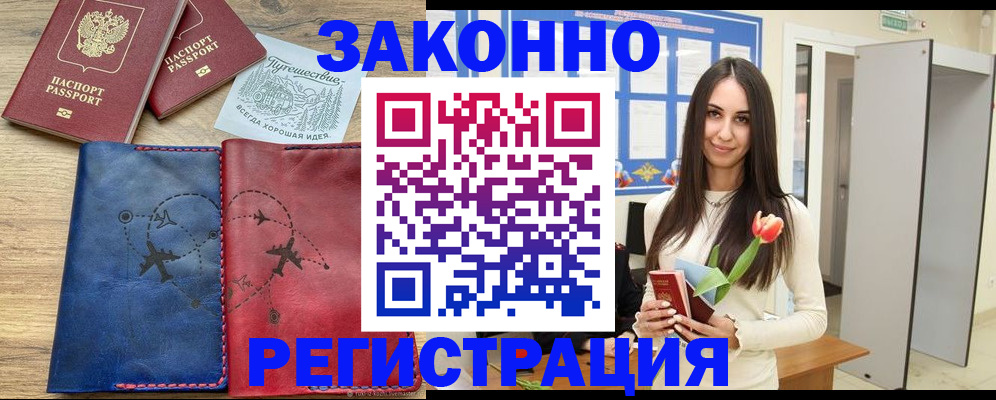 временная регистрация в квартире в Орловской области