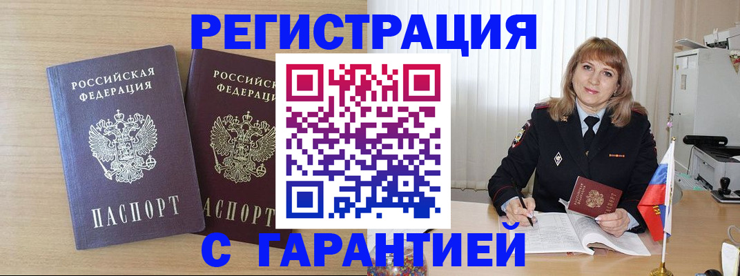 временная регистрация недорого в Орловской области